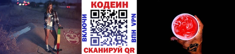 Кодеин напиток Lean (лин)  Купить закладки  Отрадное 